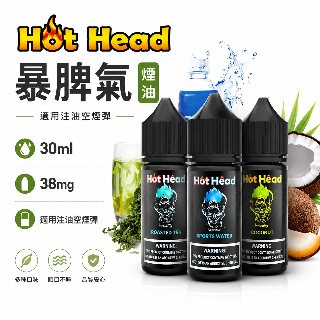 Hot-Head-暴脾氣煙油 Hot-Head-暴脾氣煙油